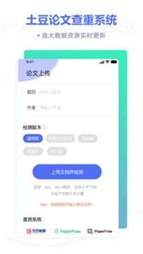 土豆論文查重降重軟件免費版