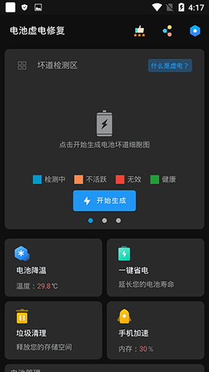電池虛電修復(fù)
