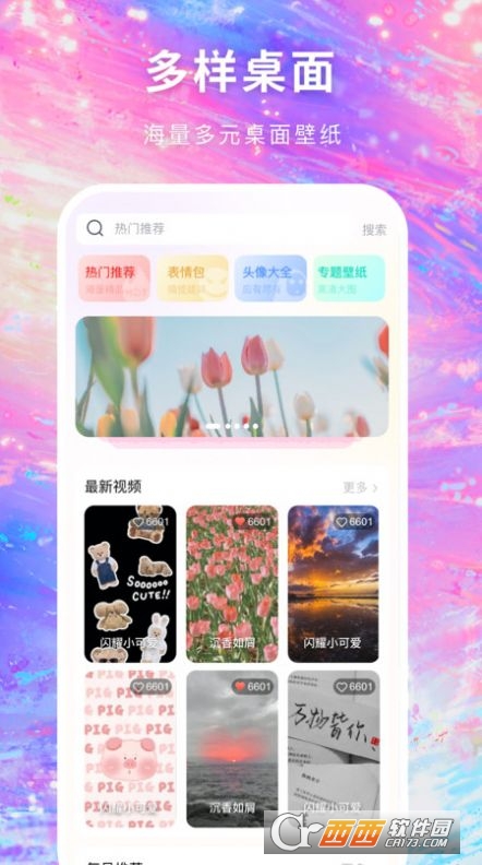 免費(fèi)壁紙多多
