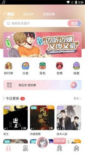 樂可廣播劇mp3軟件免費(fèi)版