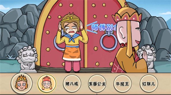 歡樂西游傳