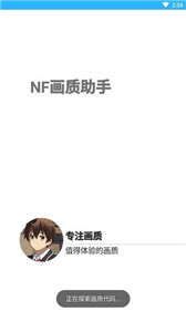 游戲畫(huà)質(zhì)助手