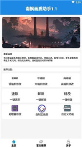 游戲畫(huà)質(zhì)助手