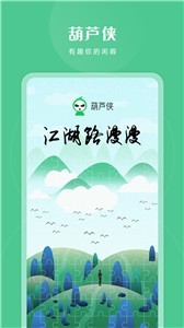 葫芦侠最新版