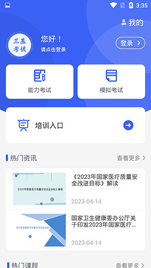 三基考核