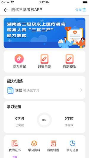 三基考核