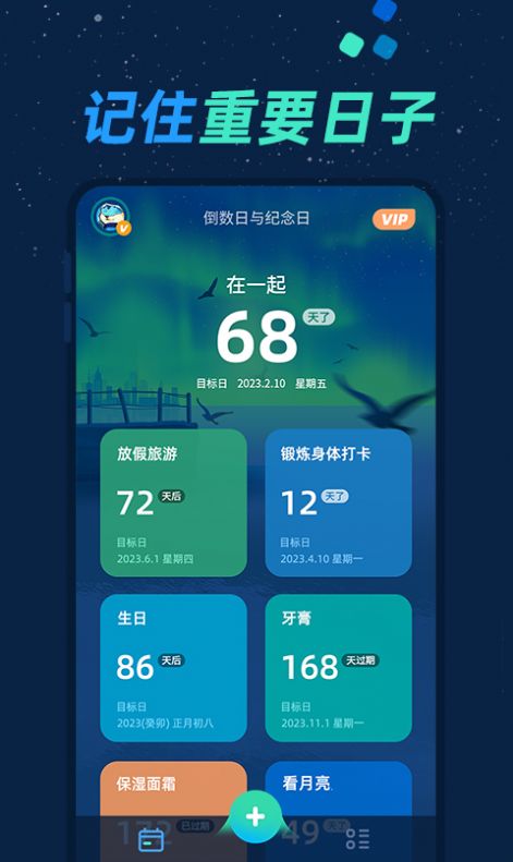 倒數(shù)日與紀(jì)念日
