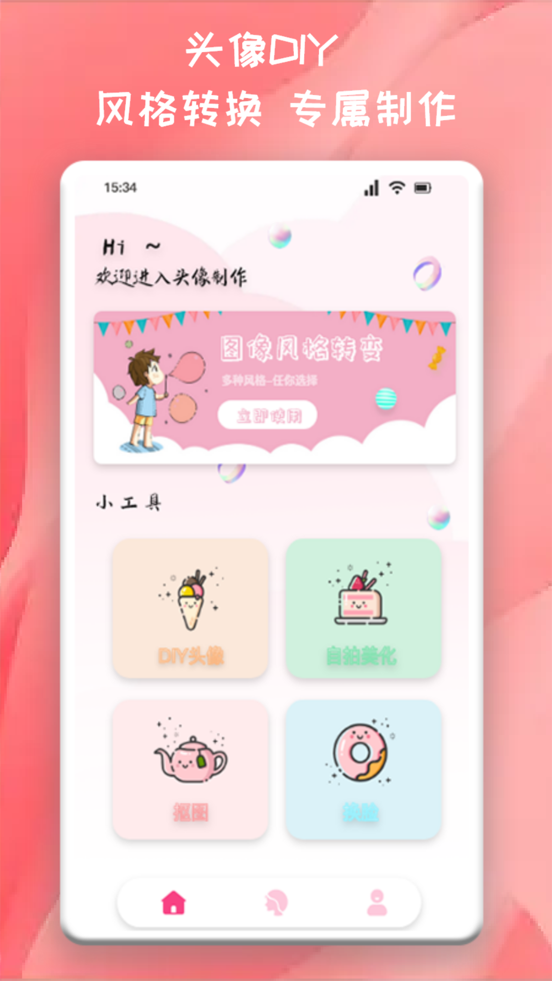 頭像制作助手