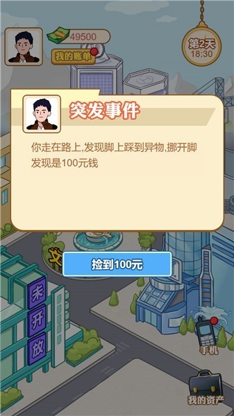 我的逆袭记
