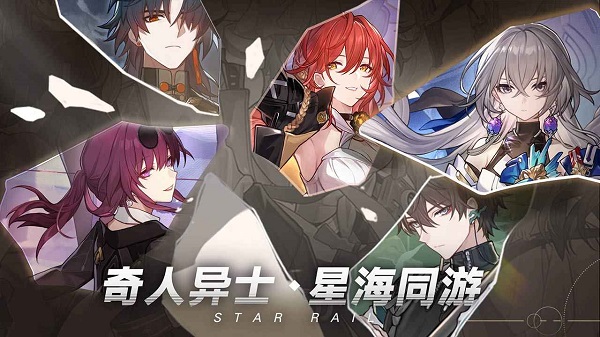 星穹铁道云游戏