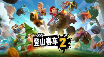 登山赛车国际服合集