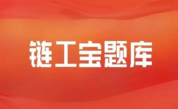 链工宝