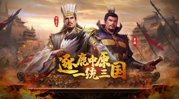 三国策略争霸游戏