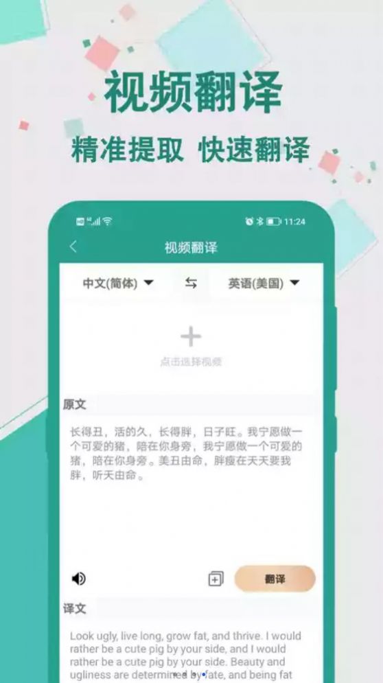 實(shí)時(shí)翻譯大師