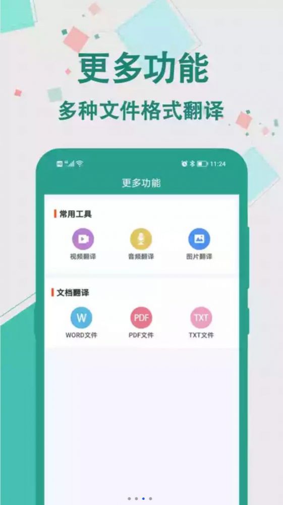 實(shí)時(shí)翻譯大師