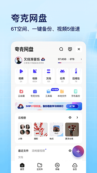 夸克瀏覽器