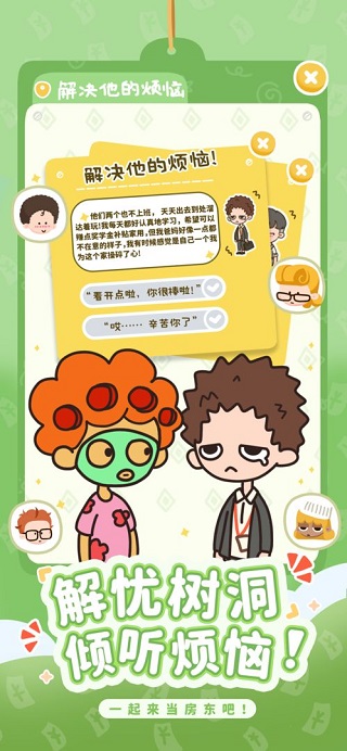 房东模拟器最新版破解版