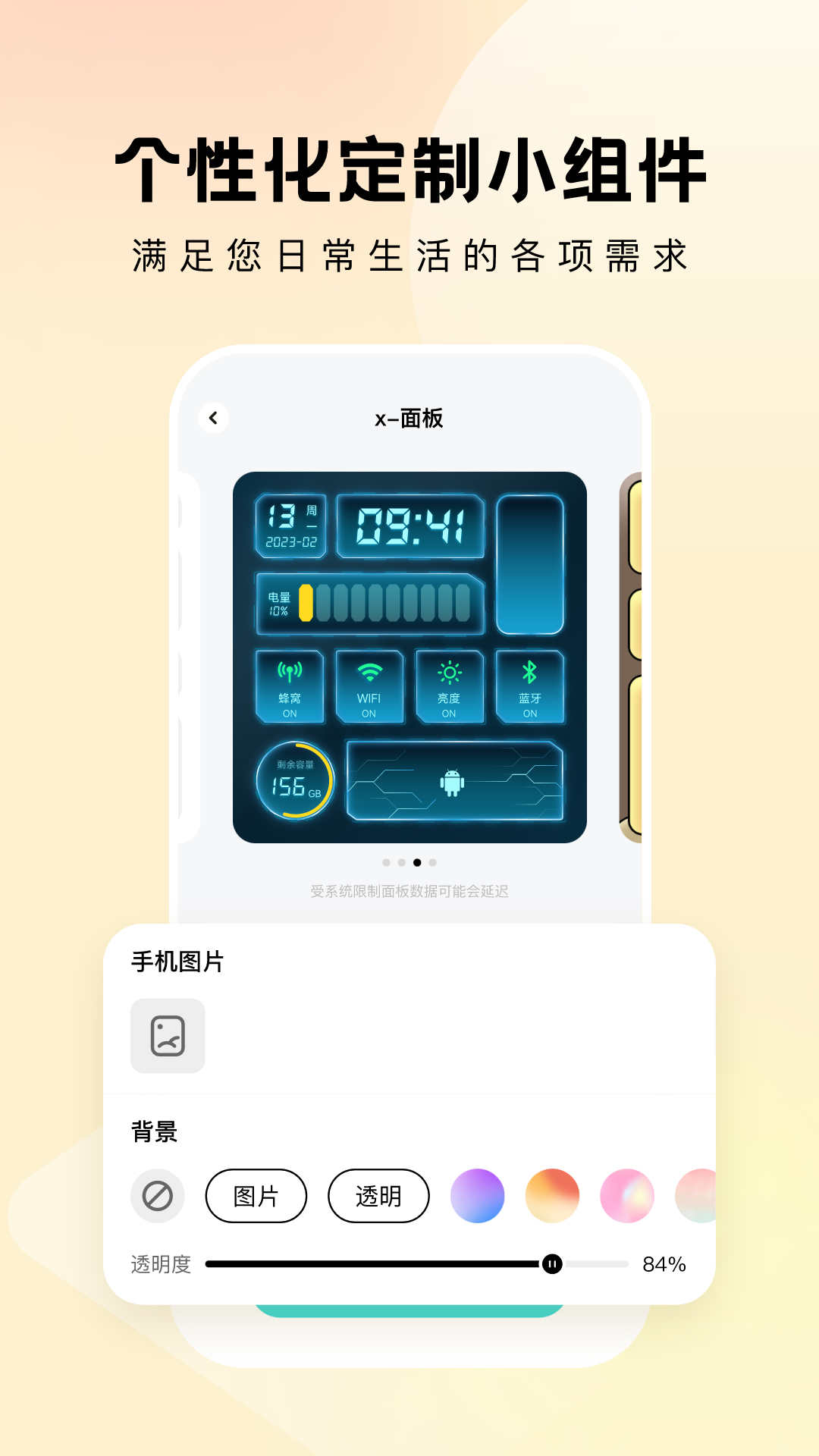 奇妙小組件