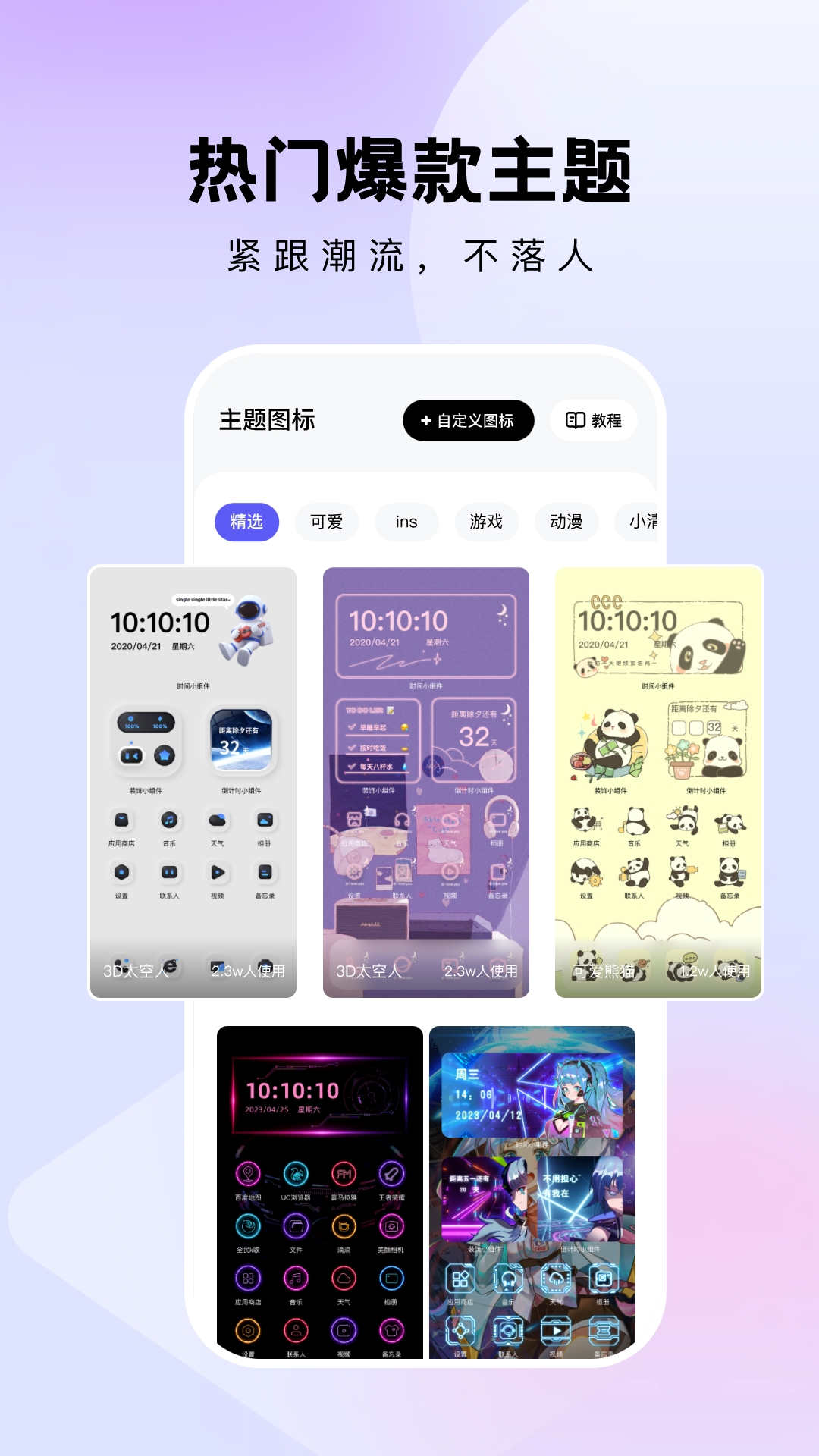 奇妙小組件