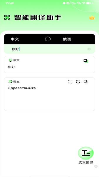 俄語翻譯器