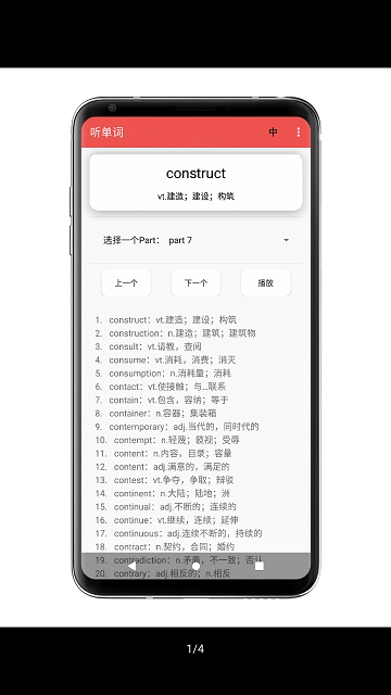 聽單詞