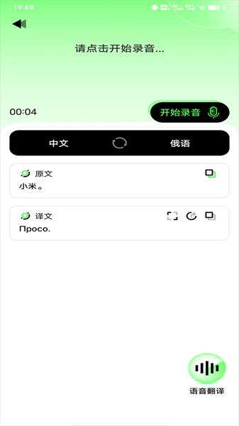 俄語翻譯器