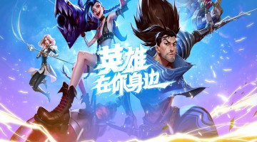 英雄联盟手游