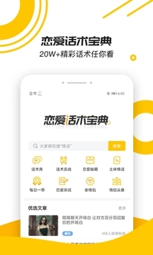 AI戀愛(ài)話(huà)術(shù)寶典