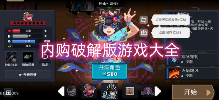 内购破解版游戏大全