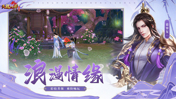 天龙八部荣耀版风起汴京