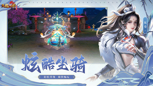 天龍八部榮耀版