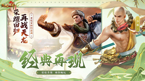天龍八部榮耀版