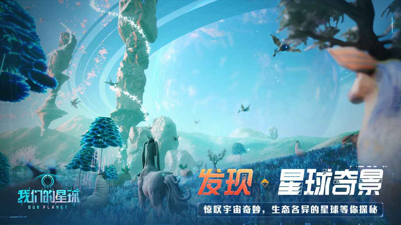 我们的星球手游(Project Stars：US)