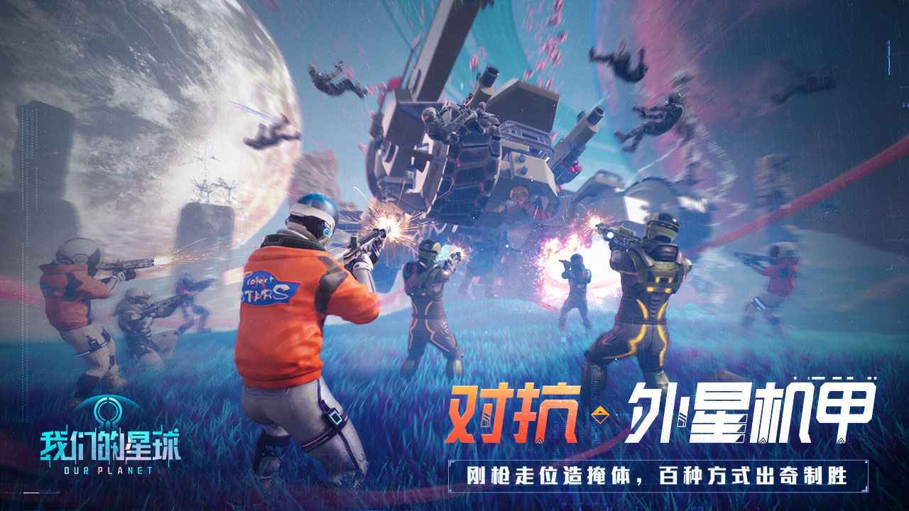 我们的星球手游(Project Stars：US)