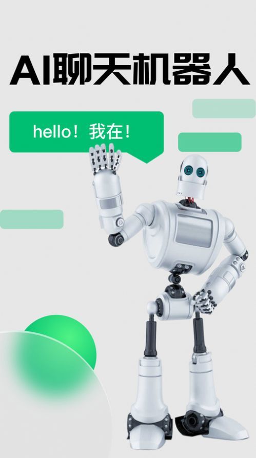 ai智能精靈