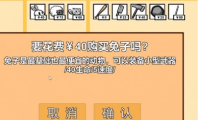 動(dòng)物農(nóng)場(chǎng)保衛(wèi)戰(zhàn)犀牛版本