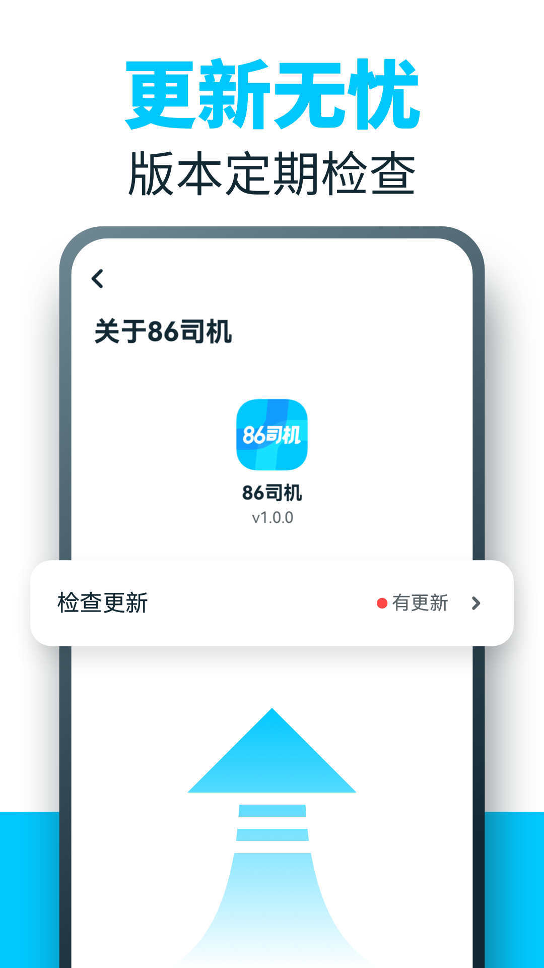 86司机