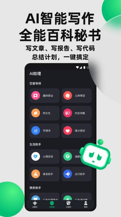 ai智能精靈