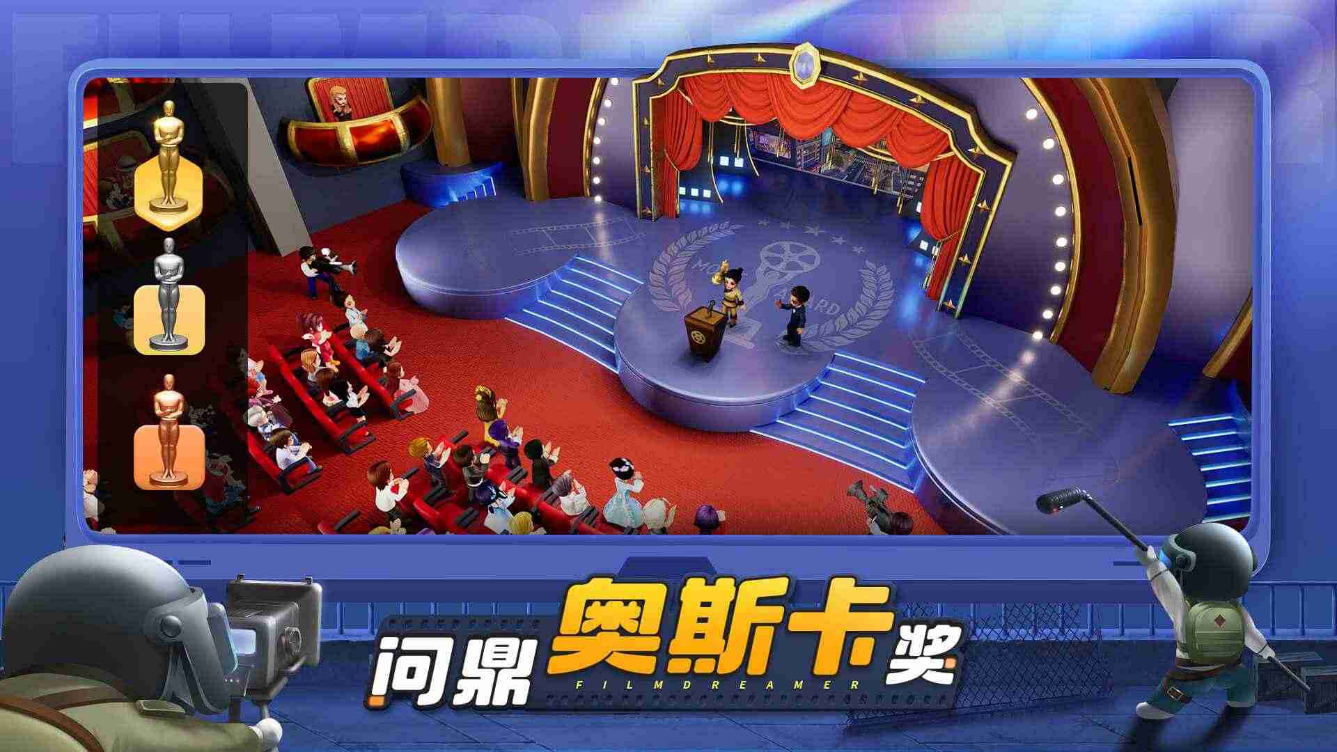 影业梦想家