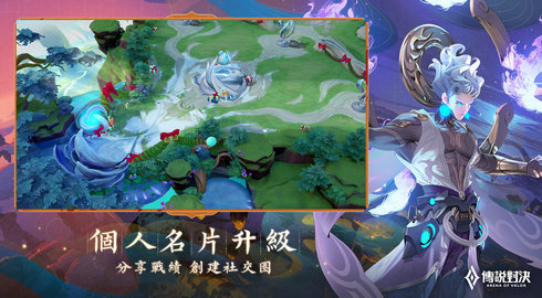 傳說對決體驗服(Arena of Valor 先行服)