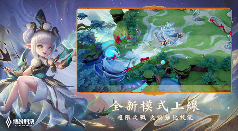 傳說對決體驗服(Arena of Valor 先行服)