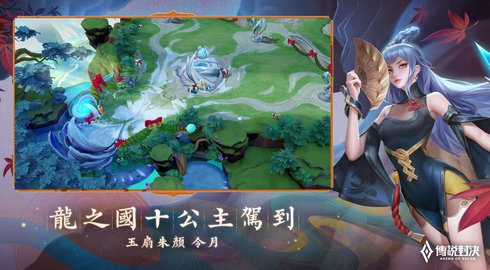 傳說對決體驗服(Arena of Valor 先行服)