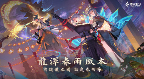 傳說對決體驗服(Arena of Valor 先行服)