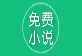 手机小说阅读软件