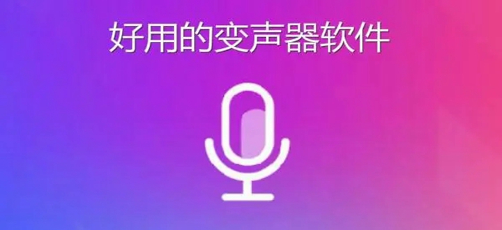 和平吃鸡变声器app
