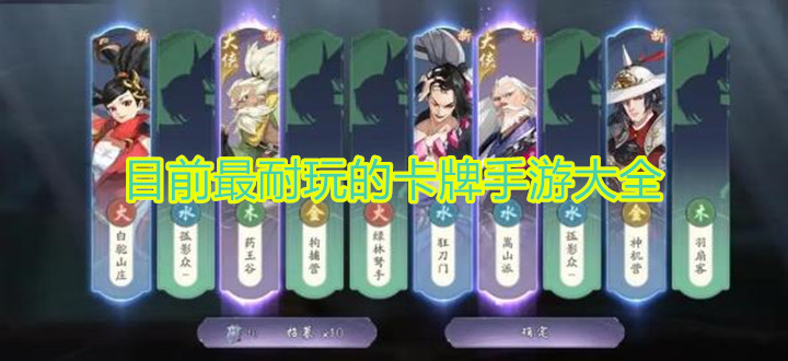 目前最耐玩的卡牌手游