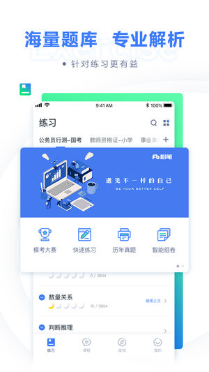 粉筆公考