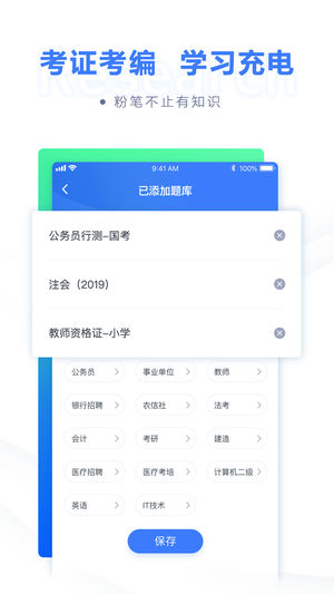 粉筆公考
