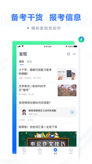 粉筆公考