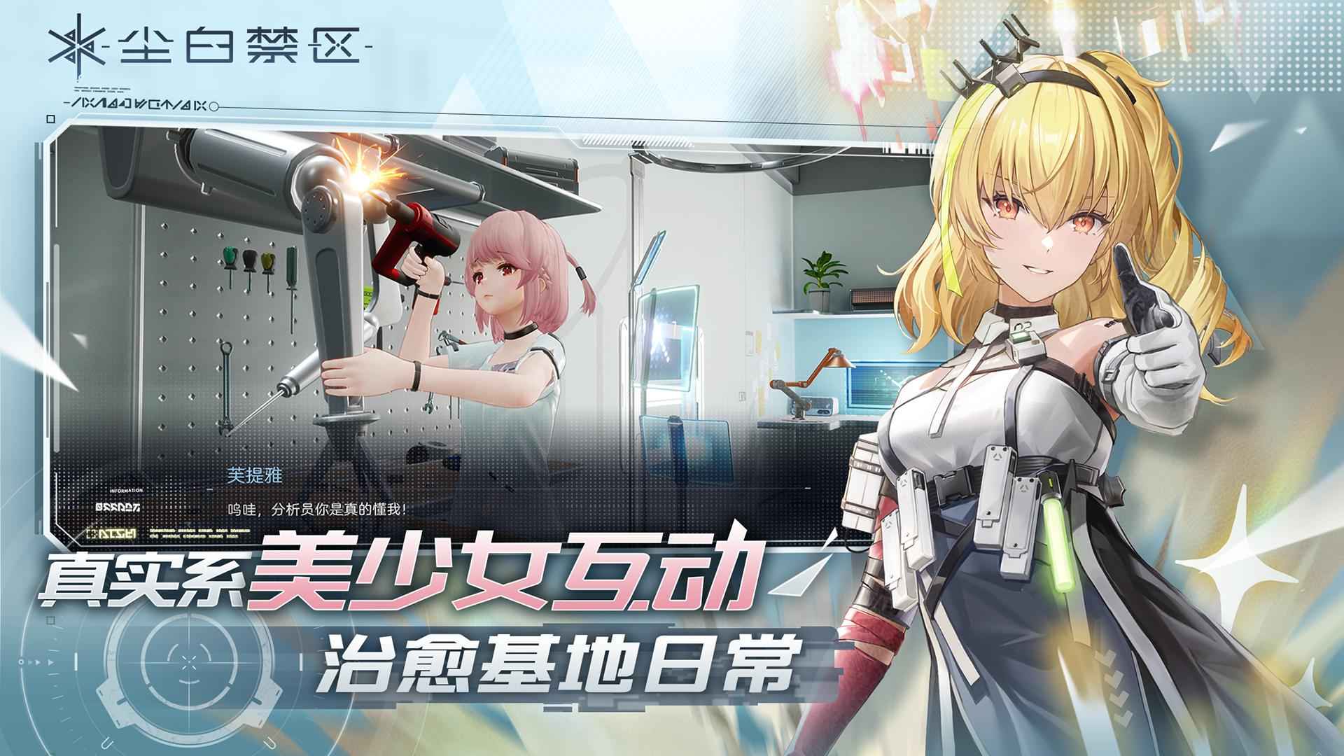 尘白禁区手游